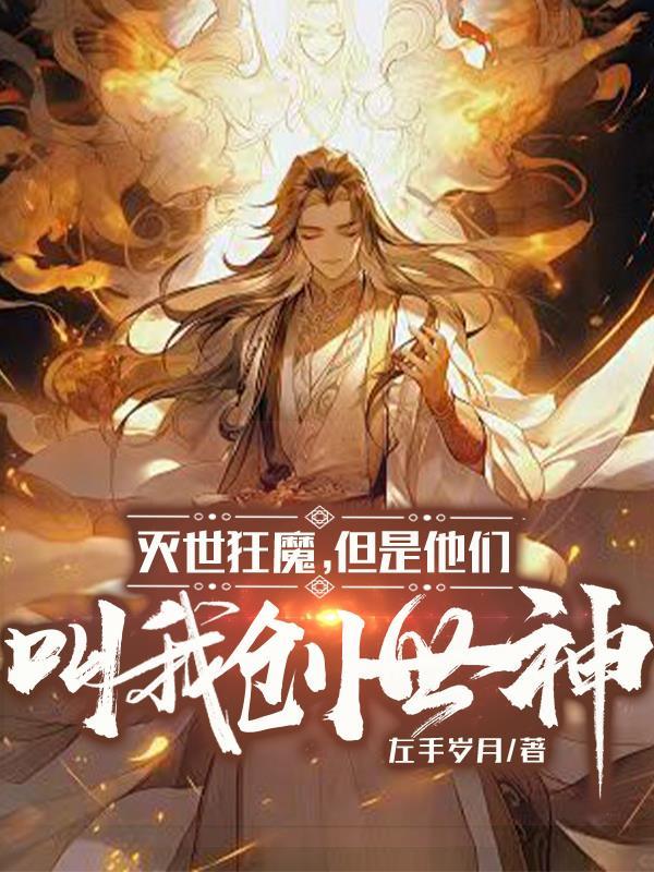 灭世魔神为什么改名创世魔神