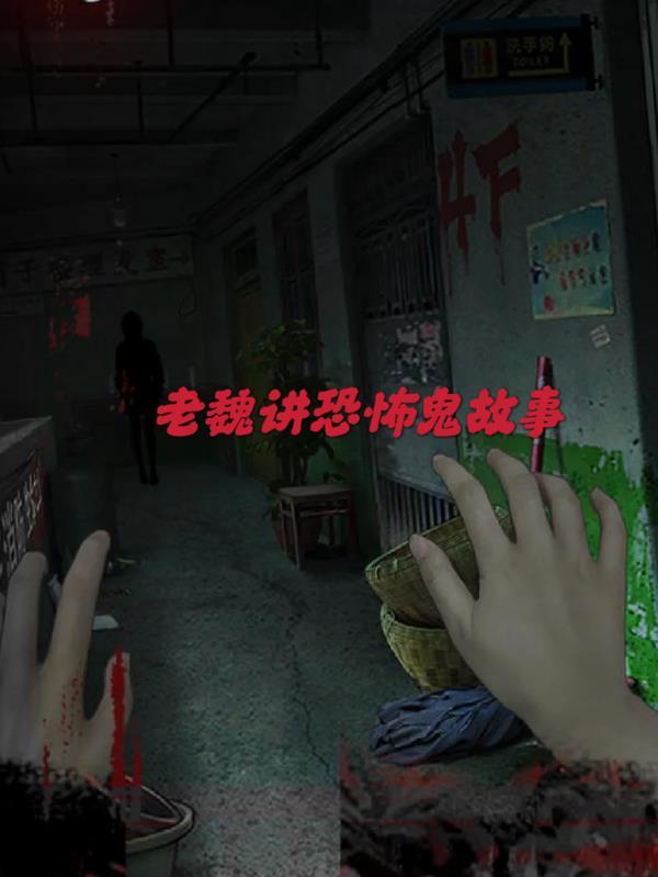 起泡胶讲恐怖鬼故事